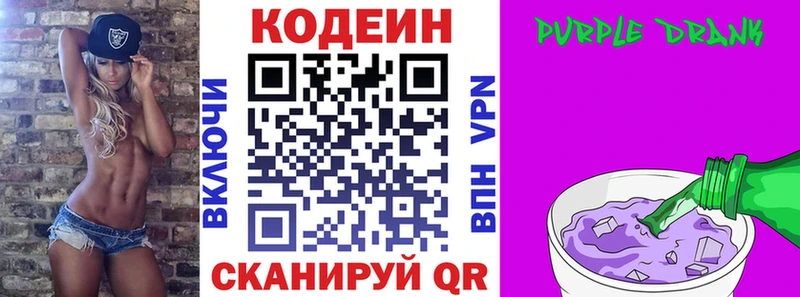 сколько стоит  Вихоревка  Кодеиновый сироп Lean Purple Drank 
